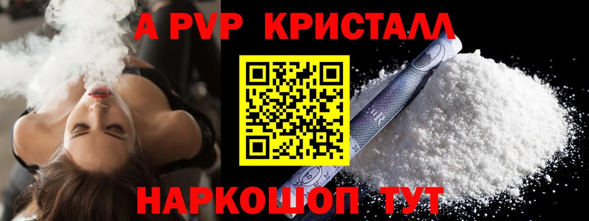 APVP крисы CK  APVP Crystall  Вход с VPN  Анжеро-Судженск  APVP Соль 
