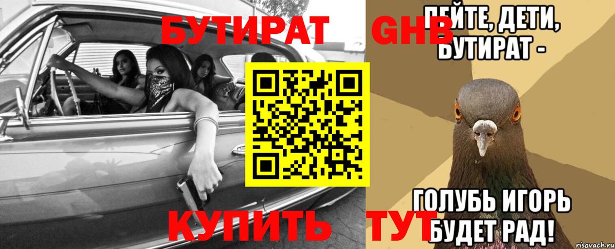 Анжеро-Судженск  БУТИРАТ  Вход с VPN  Бутират вода 