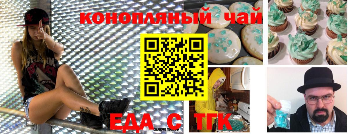 Еда ТГК конопля  Вход с VPN  Анжеро-Судженск 