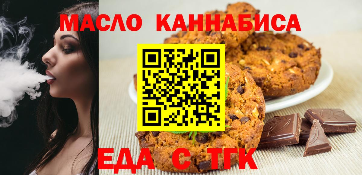 Еда ТГК конопля  Анжеро-Судженск 
